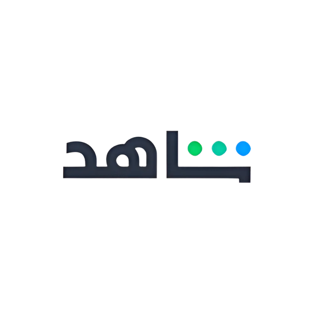 شاهد
